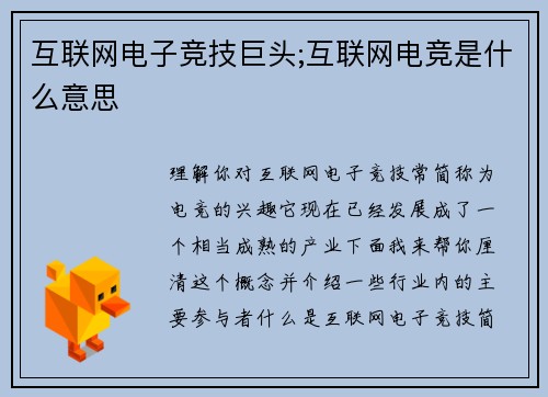 互联网电子竞技巨头;互联网电竞是什么意思